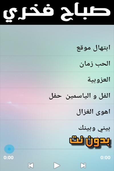 TÉLÉCHARGER MUSIC MP3 SABAH FAKHRI GRATUITEMENT