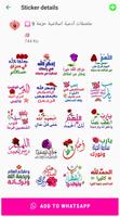 ملصقات صباح الخير ومساء متحركة ảnh chụp màn hình 3
