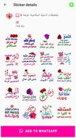 ملصقات صباح الخير ومساء متحركة Screenshot 3