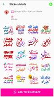 ملصقات صباح الخير ومساء متحركة Screenshot 1