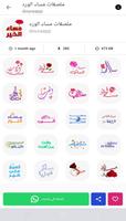 ملصقات صباح الخير متحركة Screenshot 2