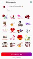 ملصقات صباح ومساء الخير للواتس Screenshot 2
