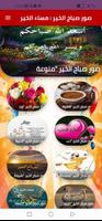 صور صباح الخير : مساء الخير Ekran Görüntüsü 1