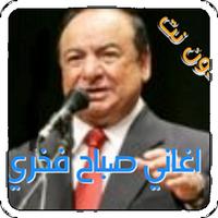 اروع و اجمل اغاني صباح فخري MP3 بدون نت Affiche