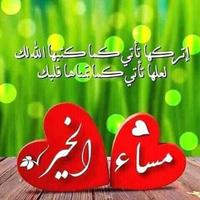 خواطر صباح مساء (جميع المناسبات متجدد) постер
