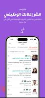 صبّار: المنصة الرائدة للتوظيف تصوير الشاشة 3