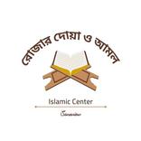 Rojar Dua - রোজার দোয়া