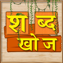 Sabda Khoj Game - Nepali Word  APK