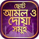 দোয়া ও মাসালাহ - Doya Masalah APK