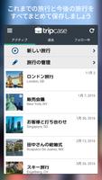 TripCase スクリーンショット 2