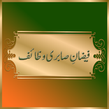 ”Faizan e Sabri Wazaif