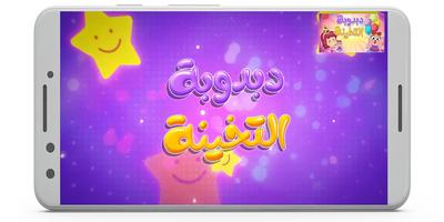 اغنية دبدوبة التخينة بدون نت poster