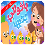 ياخواتي بحبها بدون نت