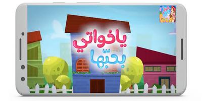 ياخواتي بحبها بدون نت Affiche