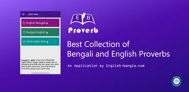 প্রবাদ বাক্য (Bengali Proverb)