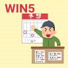 WIN5予想 آئیکن