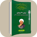 طب اسلامی با تبریزیان APK