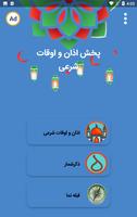 اذانگو اهل سنت poster