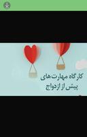 آموزش های قبل از ازدواج Poster