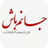 جملات ناب دوست داشتن simgesi