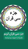 جز 30 قرآن Ekran Görüntüsü 2