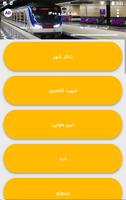 نقشه مترو 1400 Ekran Görüntüsü 1
