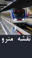 نقشه مترو 1400 Ekran Görüntüsü 2