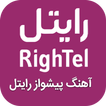 آهنگ پیشواز رایتل