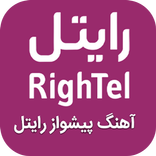 آهنگ پیشواز رایتل