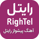 آهنگ پیشواز رایتل simgesi