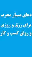 افزایش رزق و روزی - دعای خاص Ekran Görüntüsü 2