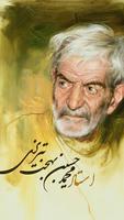 اشعار شهریار Ekran Görüntüsü 2