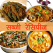 Sabzi Recipe in Hindi
