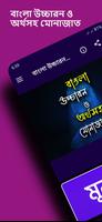বাংলা উচ্চারন ও অর্থসহ মোনাজাত poster