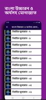 বাংলা উচ্চারন ও অর্থসহ মোনাজাত screenshot 3