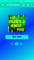 ৪০ টি মোনাজাত ও রব্বানা দোয়া Affiche