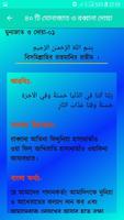 ৪০ টি মোনাজাত ও রব্বানা দোয়া скриншот 2