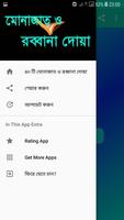 ৪০ টি মোনাজাত ও রব্বানা দোয়া скриншот 3