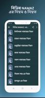 বিভিন্ন NAMAZ এর নিয়ম ও নিয়ত screenshot 2