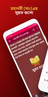 মহানবী (সাঃ)এর সুন্নত গুলো постер