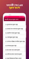 মহানবী (সাঃ)এর সুন্নত গুলো скриншот 2