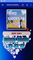 আমার ভালবাসার গল্প ছিল শুধু তো poster