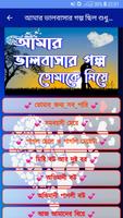আমার ভালবাসার গল্প ছিল শুধু তো screenshot 1