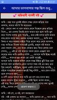 আমার ভালবাসার গল্প ছিল শুধু তো screenshot 3
