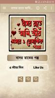 বাসর রাতে স্বামি,স্ত্রীর মজার ও রোমান্টিক গল্প। постер