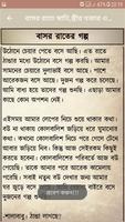 বাসর রাতে স্বামি,স্ত্রীর মজার ও রোমান্টিক গল্প। скриншот 2