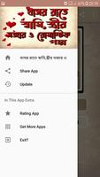 বাসর রাতে স্বামি,স্ত্রীর মজার ও রোমান্টিক গল্প। скриншот 3