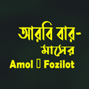 আরবি বার-মাসের Amol ও Fozilot APK