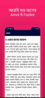 আরবি বার-মাসের Amol ও Fozilot screenshot 3
