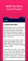 আরবি বার-মাসের Amol ও Fozilot screenshot 2